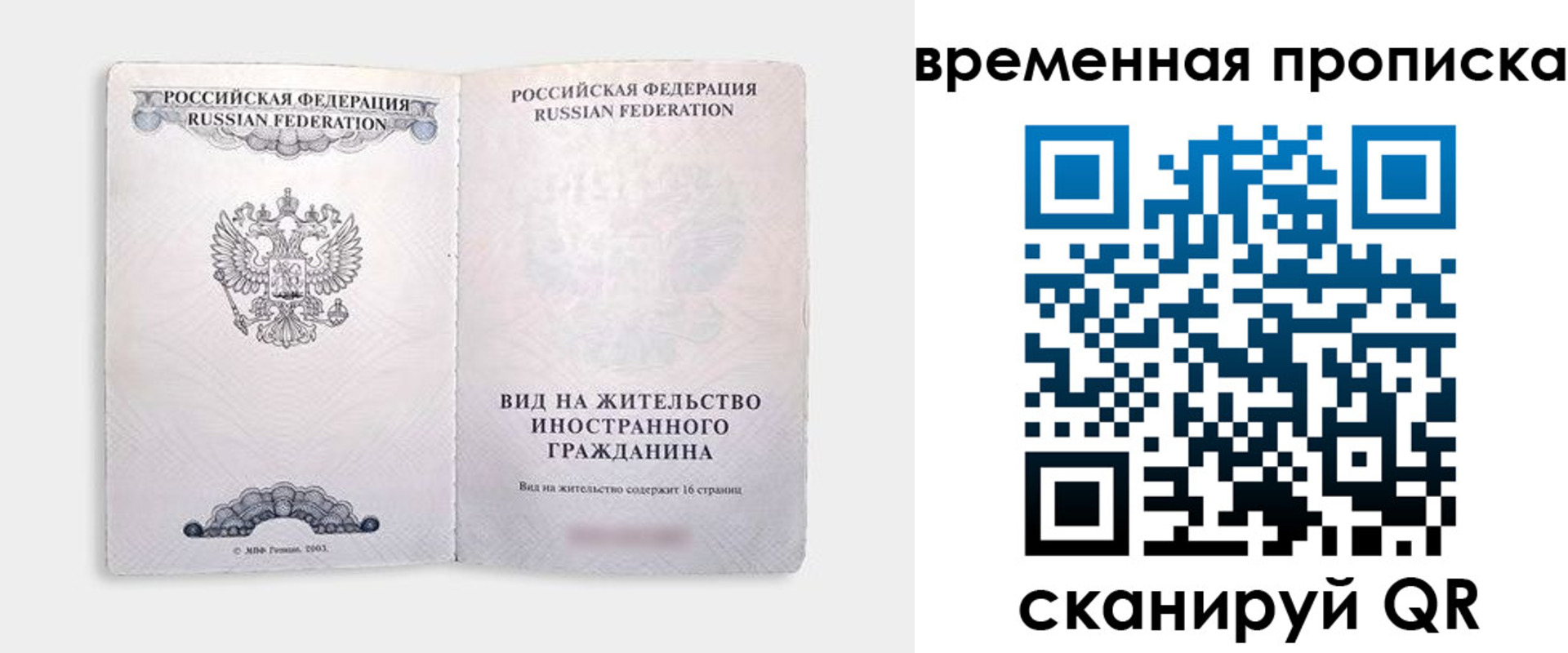 купить прописку в Ленске