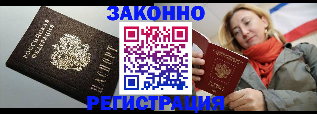 временная регистрация недорого в Ленске