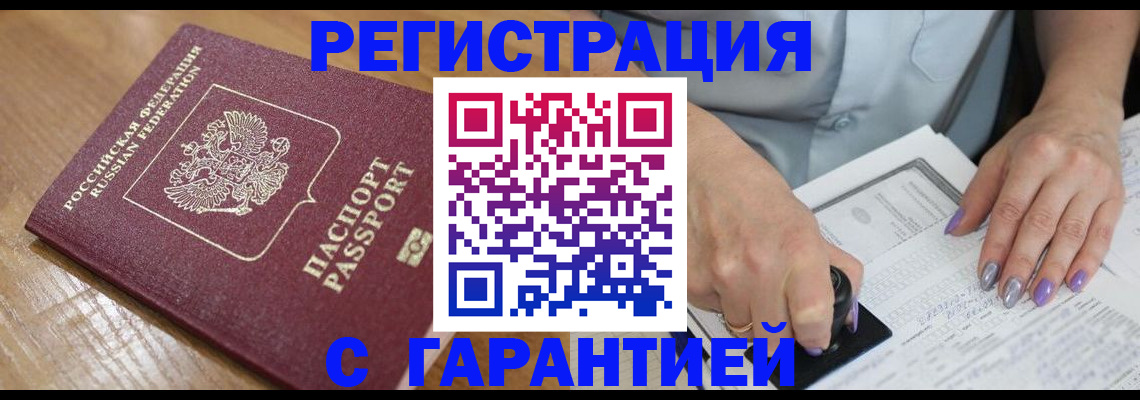 временная регистрация в Ленске